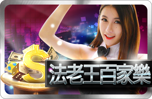 線上百家樂贏錢技巧