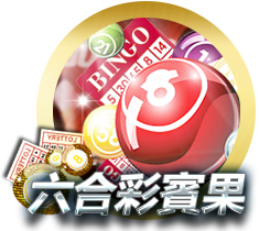 bingobingo在台灣贏得在線彩票的非凡秘訣是什麼